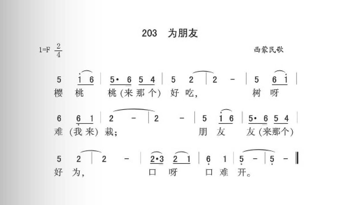 西蒙民歌[为朋友]简谱