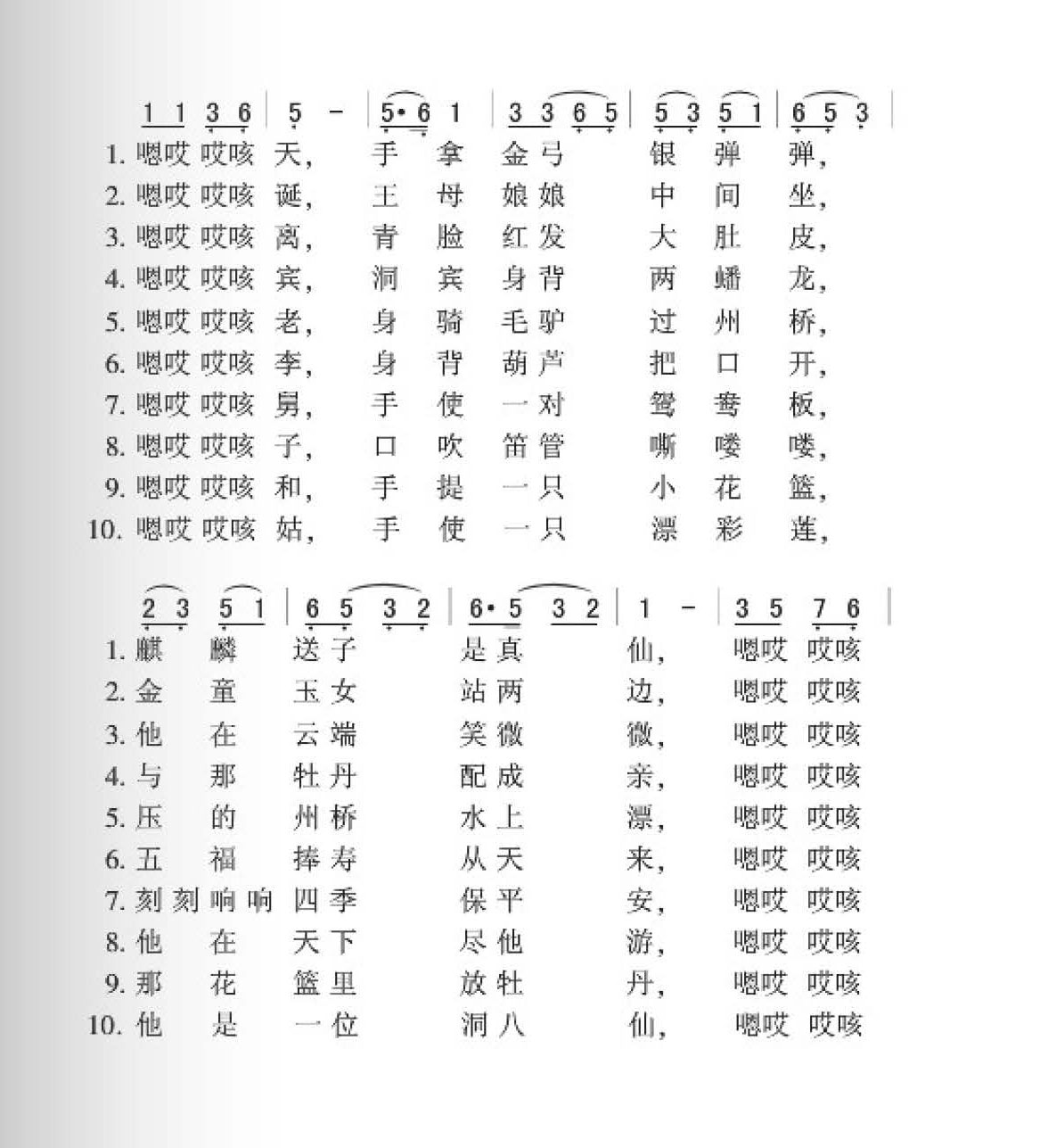 西蒙民歌[红云]简谱