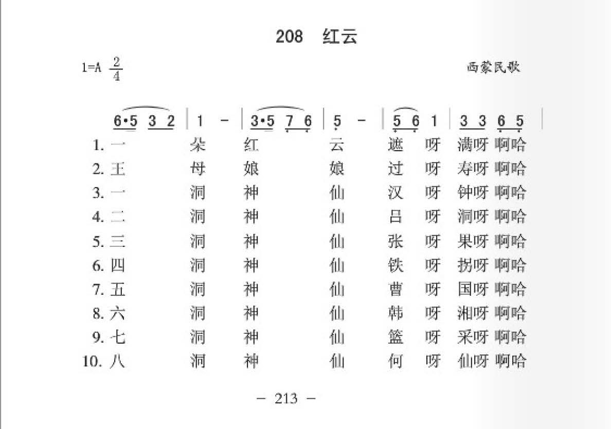 西蒙民歌[红云]简谱