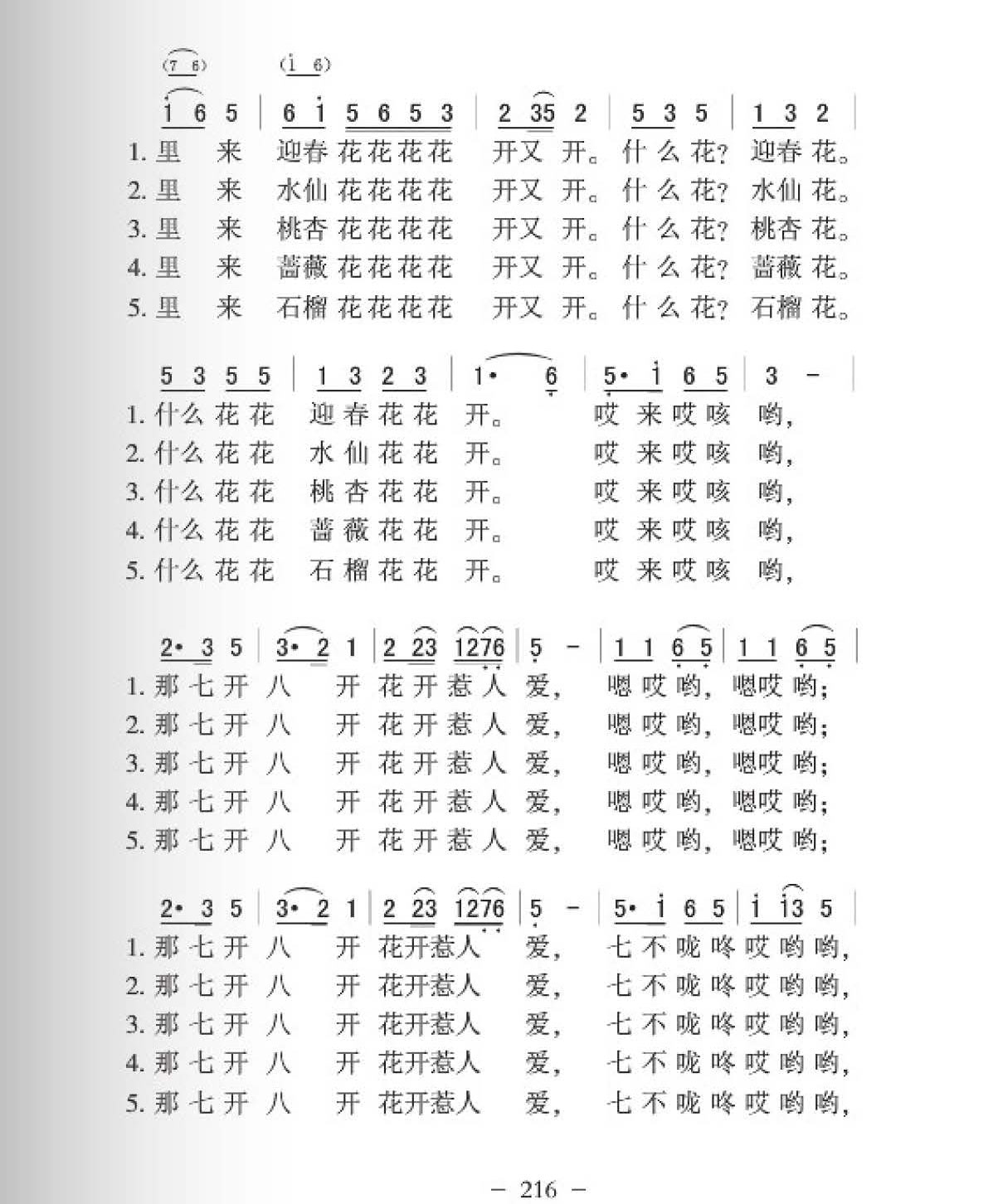 土默特民歌[五月散花]简谱