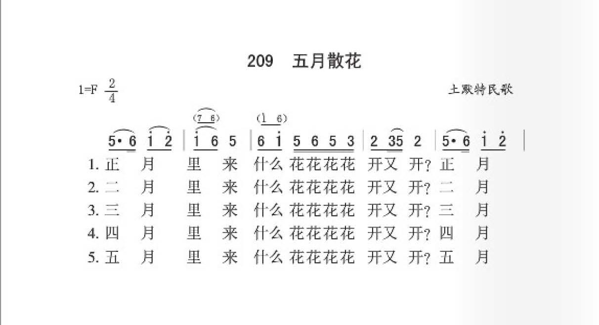 土默特民歌[五月散花]简谱