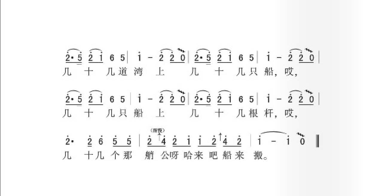 西北民歌[船夫调]简谱