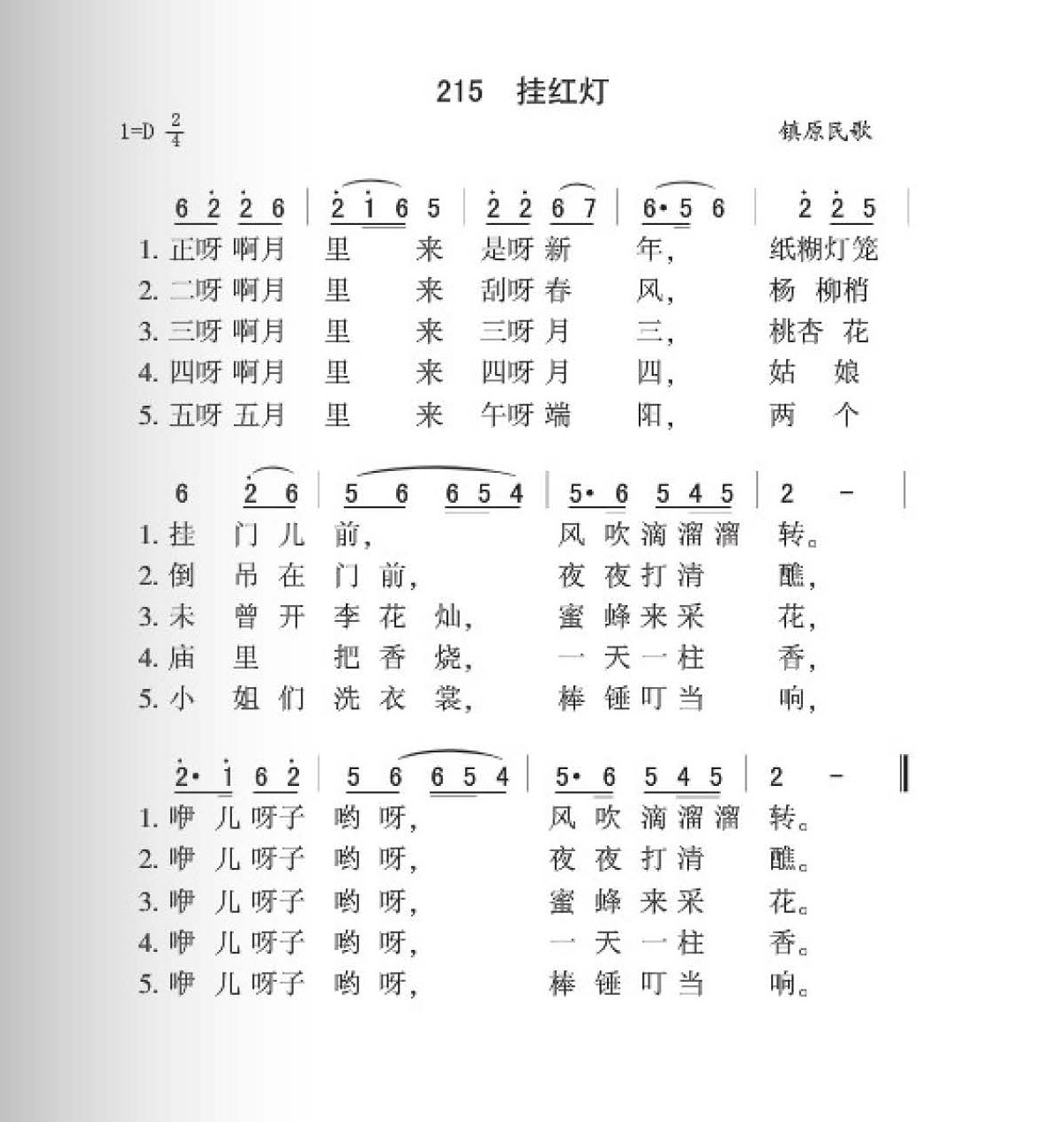 镇原民歌[挂红灯]简谱