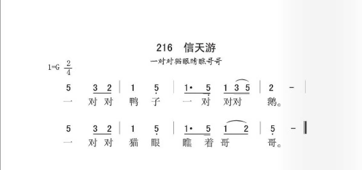 信天游（一对对猫眼睛瞧哥哥）简谱