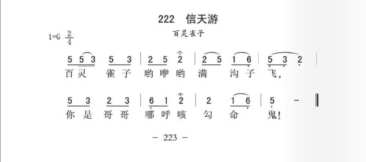 信天游（百灵雀子）简谱