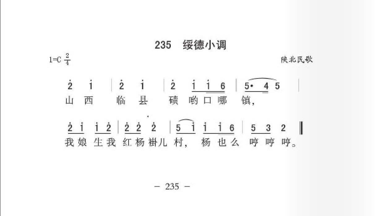 陕北民歌[绥德小调]简谱