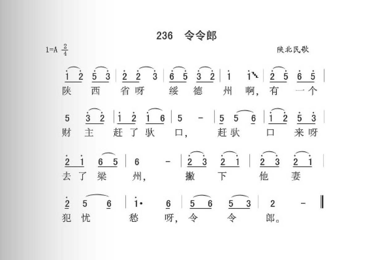 陕北民歌[令令郎]简谱