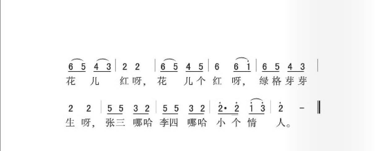 神木民歌[刮大风]简谱