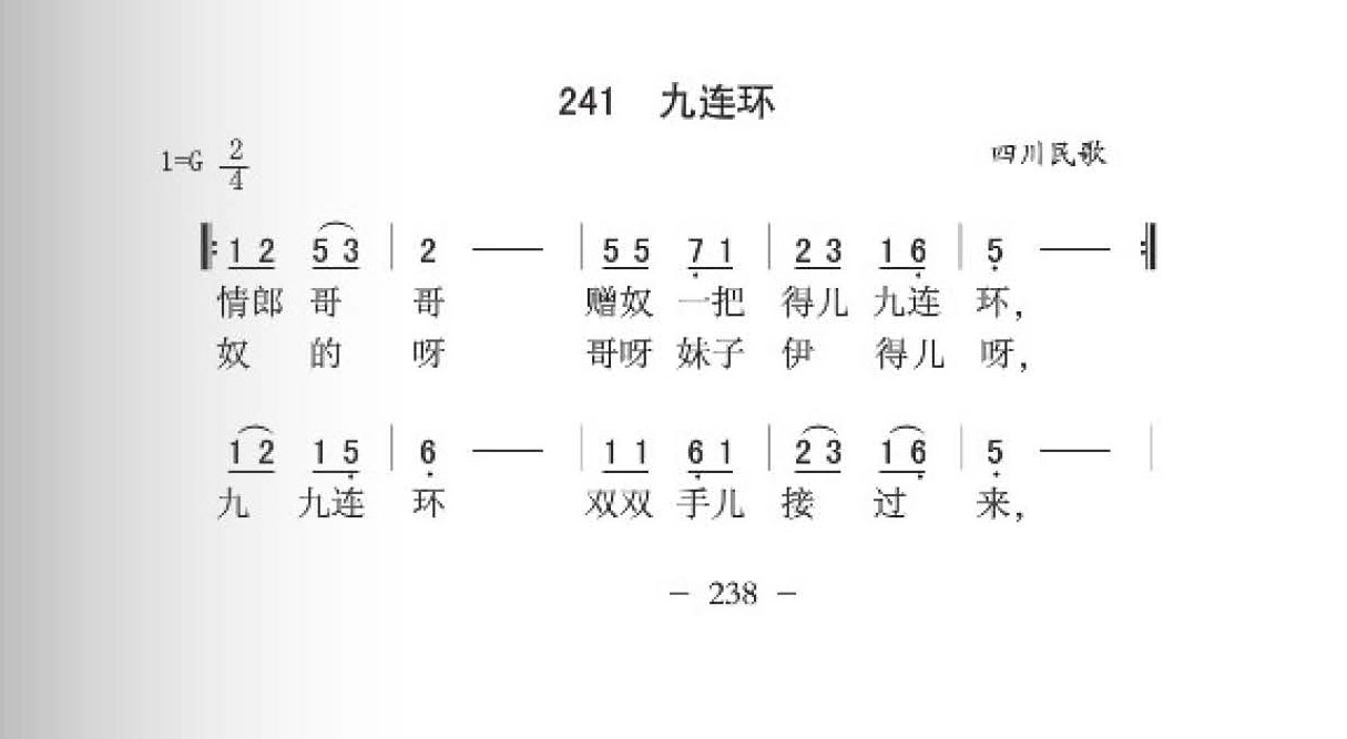 四川民歌[九连环]简谱