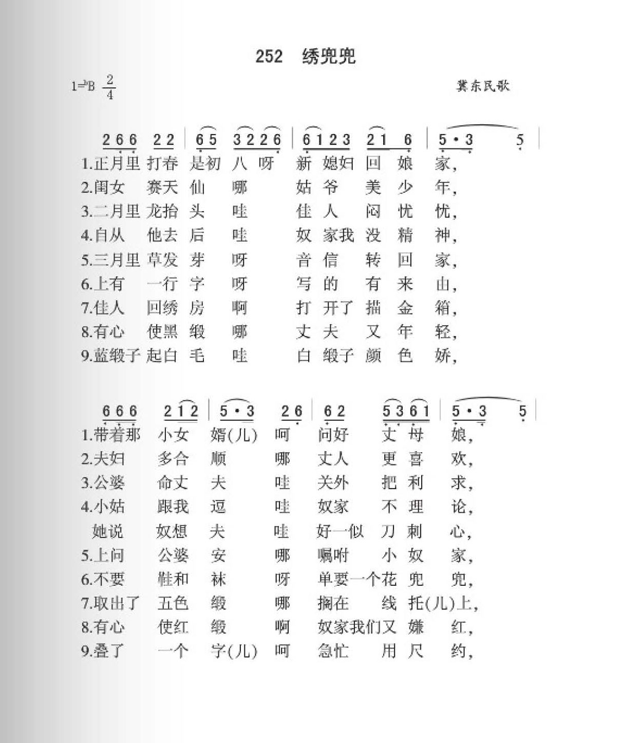 冀东民歌[绣兜兜]简谱