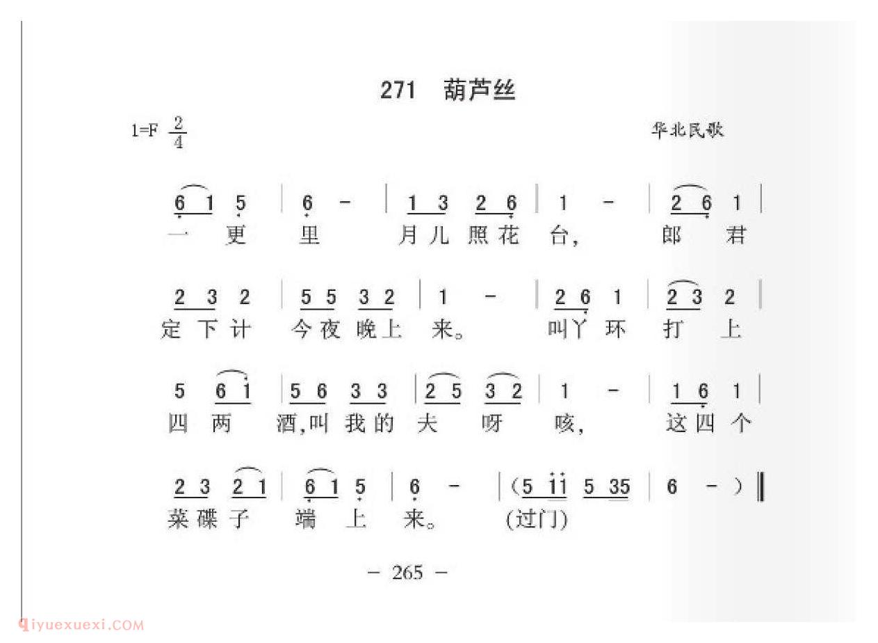 华北民歌[戎芦丝]简谱