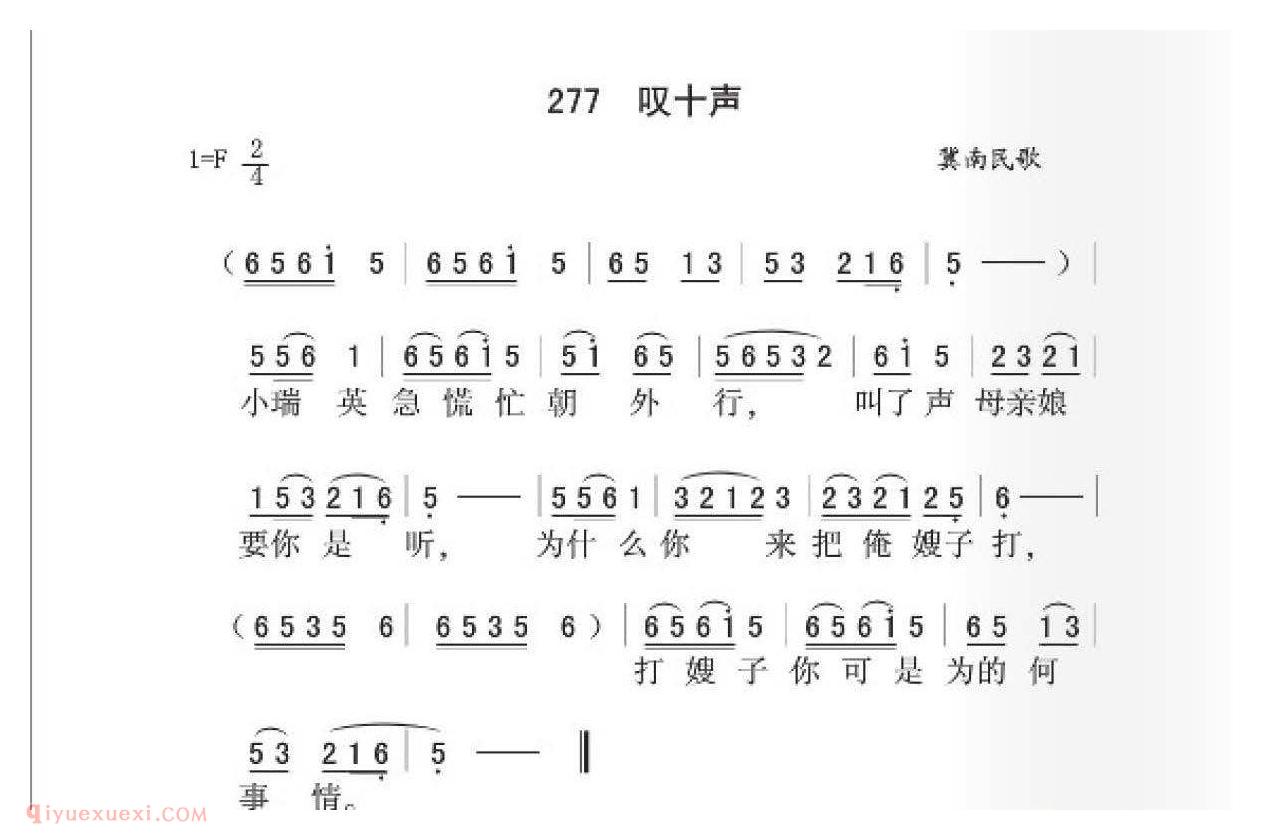冀南民歌[吧十声]简谱