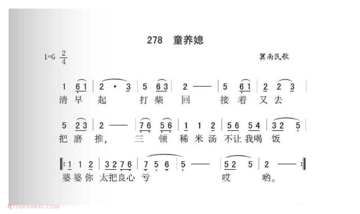 冀南民歌[童养媳]简谱