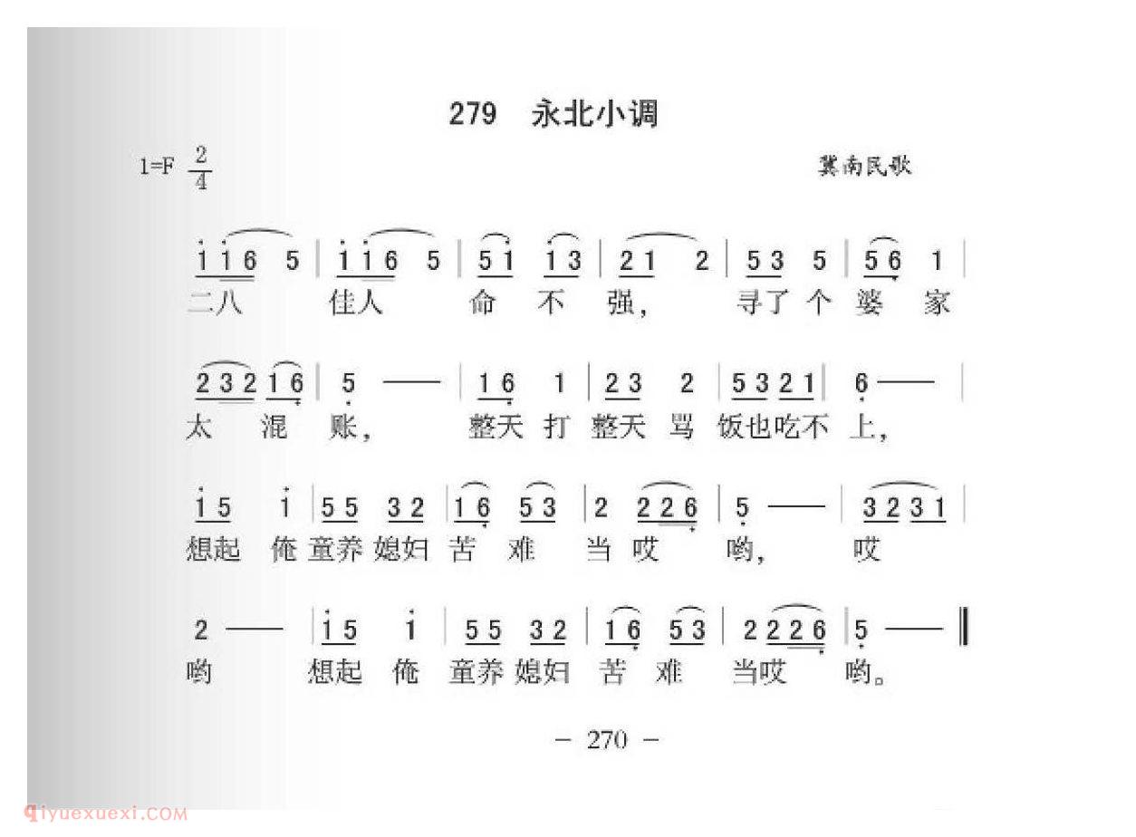 冀南民歌[永北小调]简谱