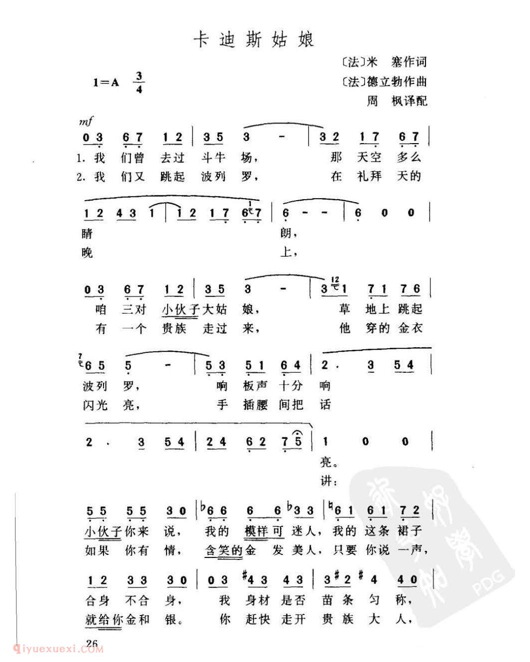 外国名曲简谱[卡迪斯姑娘]法国