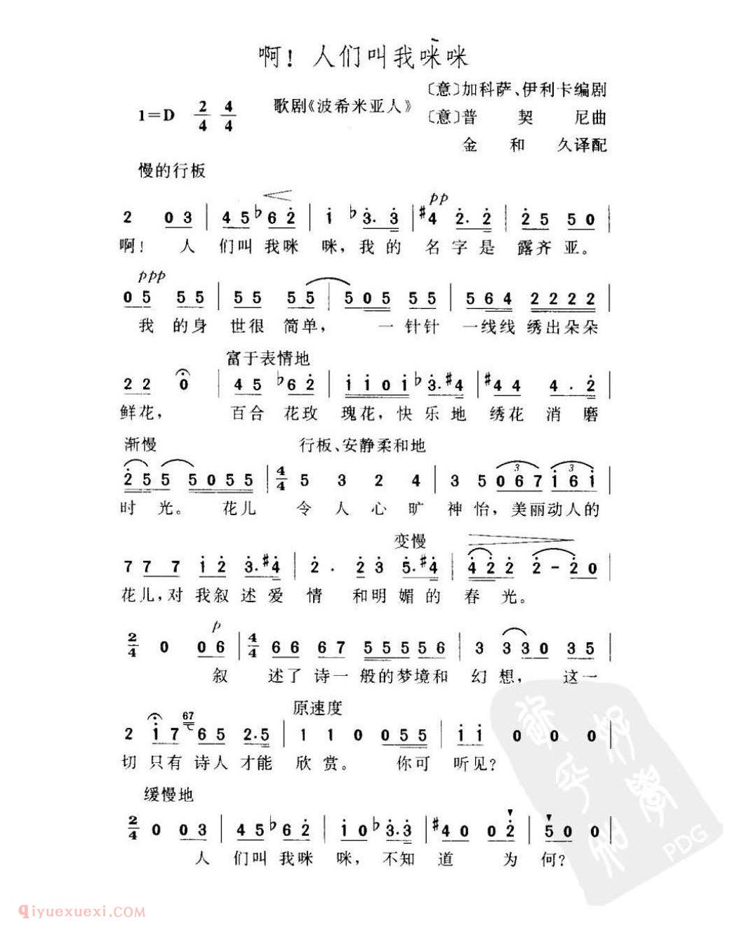 外国名曲简谱[啊人们叫我咪咪]意大利