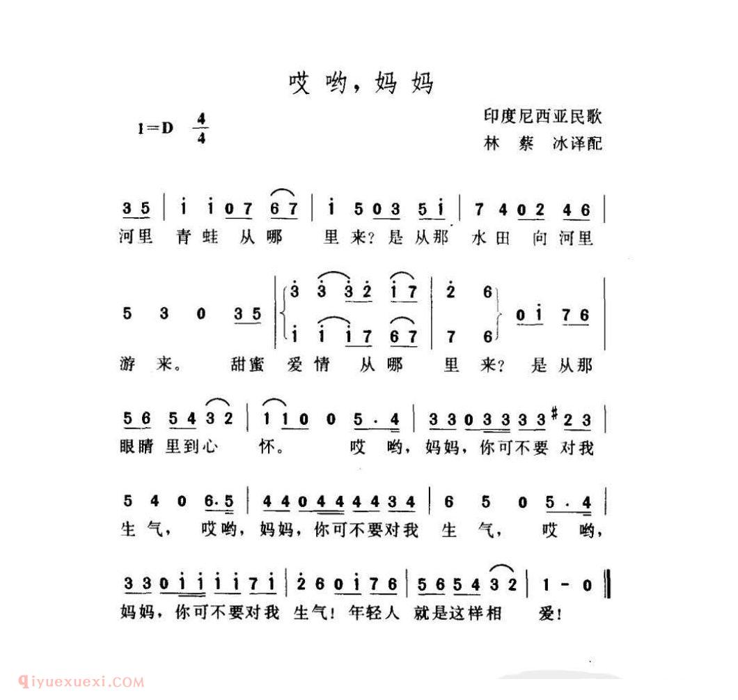 外国名曲简谱[哎哟，妈妈]印尼