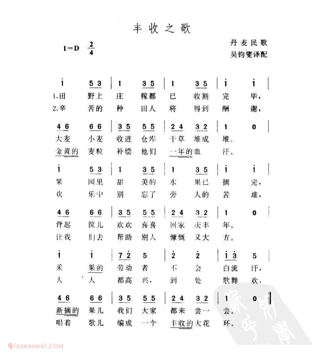 外国名曲简谱[丰收之歌]丹麦