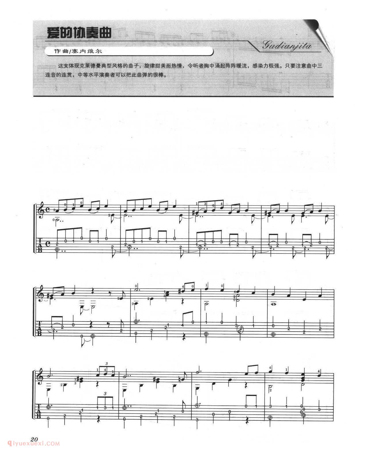 法兰西浪漫金曲[爱的协奏曲]塞内维尔