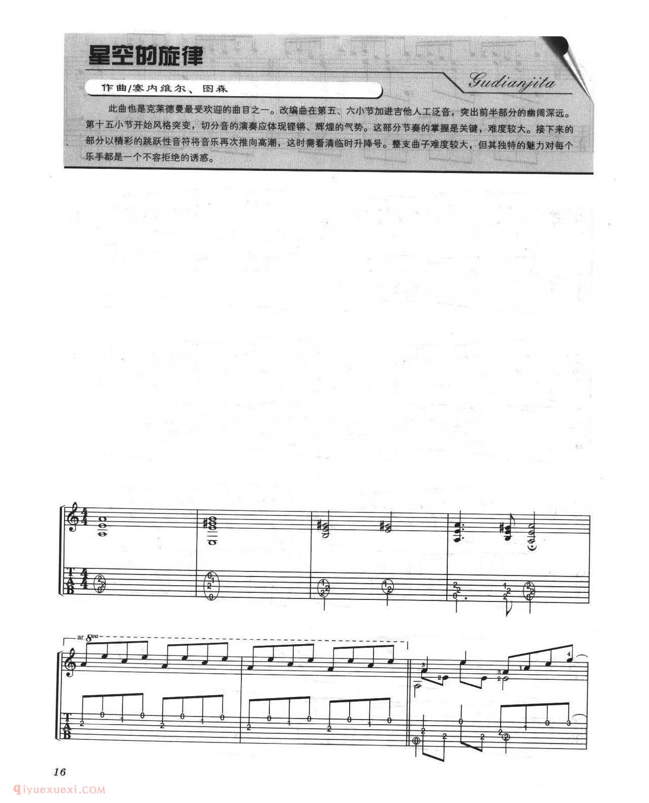 法兰西浪漫金曲[星空的旋律]塞内维尔、图森