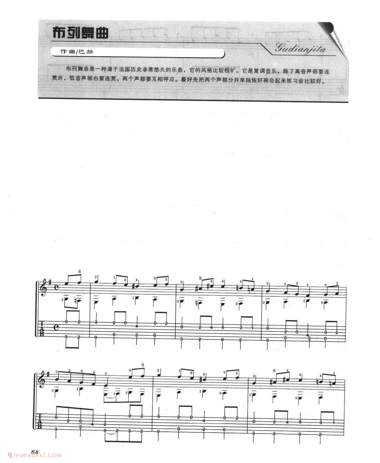 古典吉他名曲[布列舞曲]巴赫