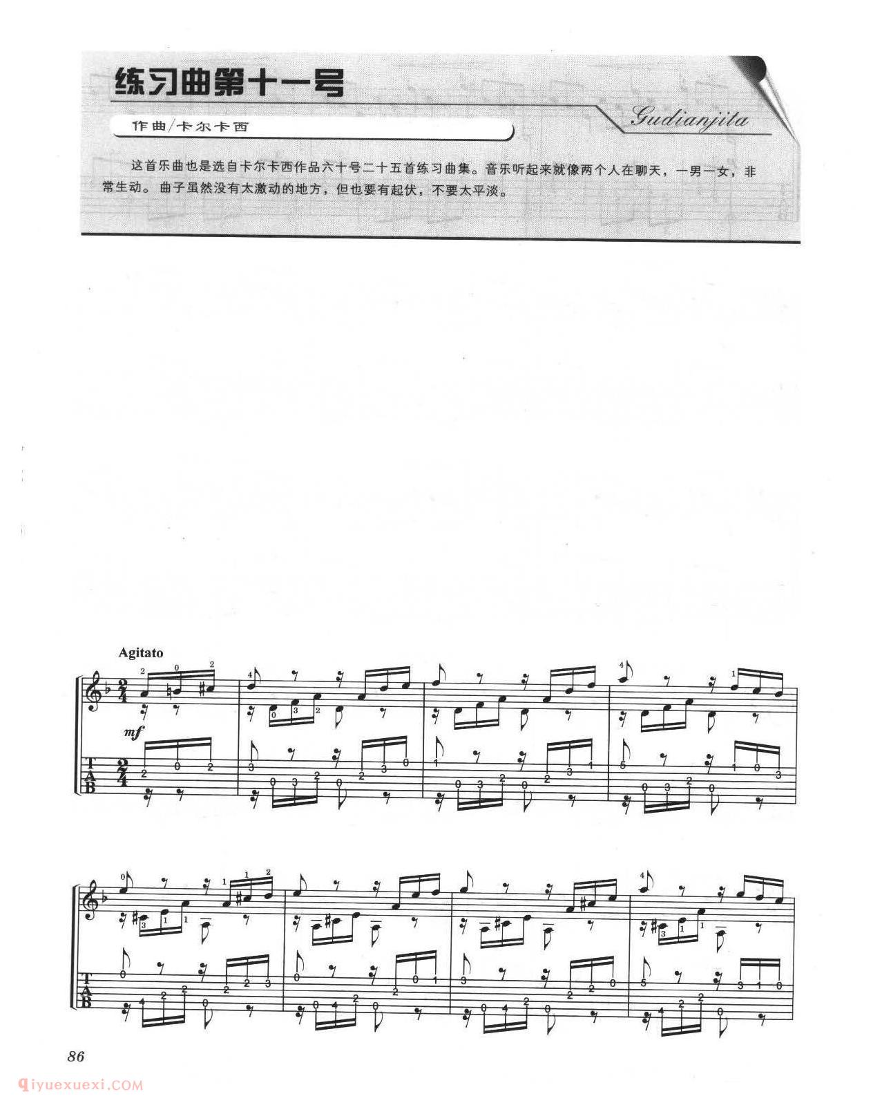 古典吉他名曲[练习曲第十一号]卡尔卡西