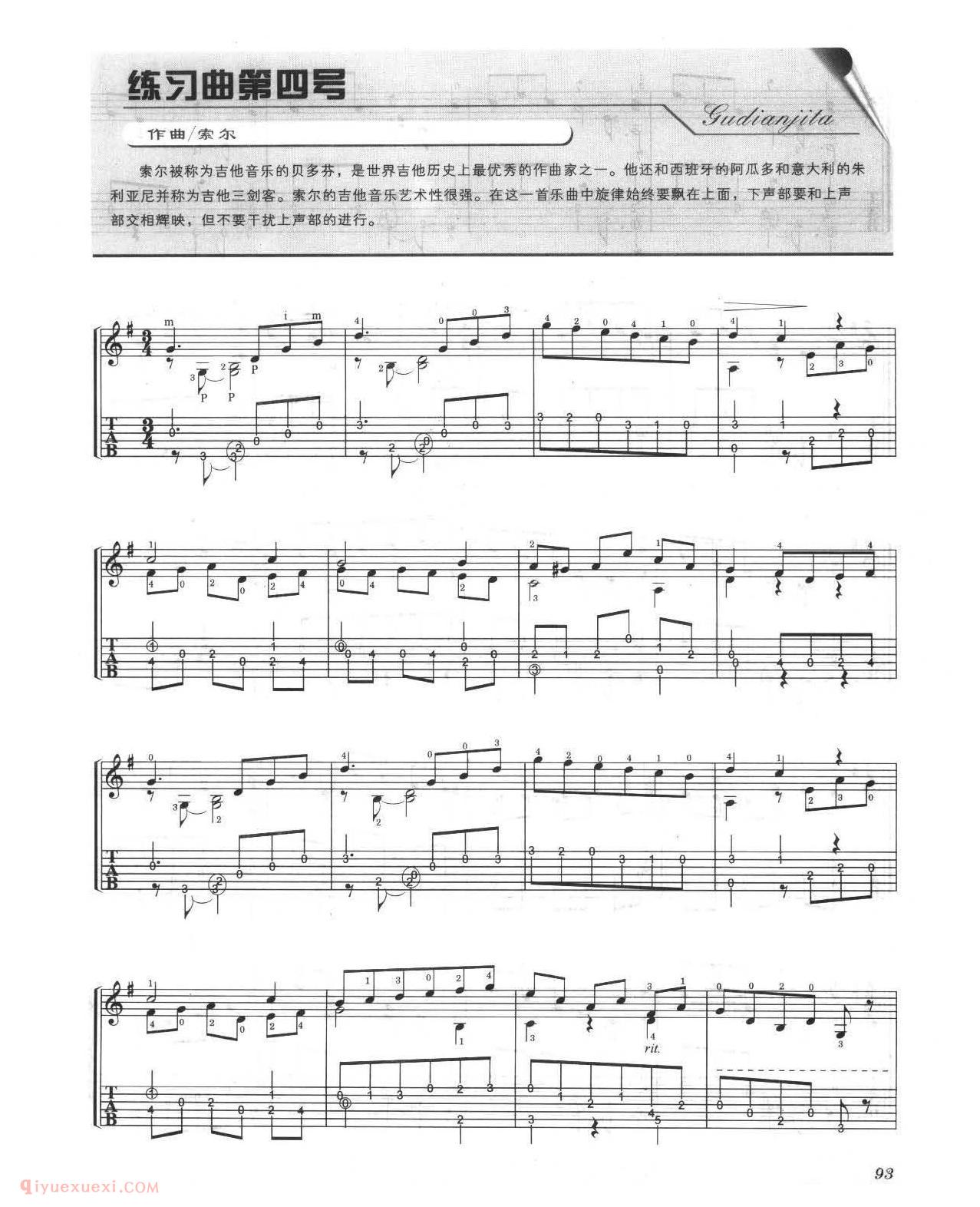 古典吉他名曲[练习曲第四号]索尔