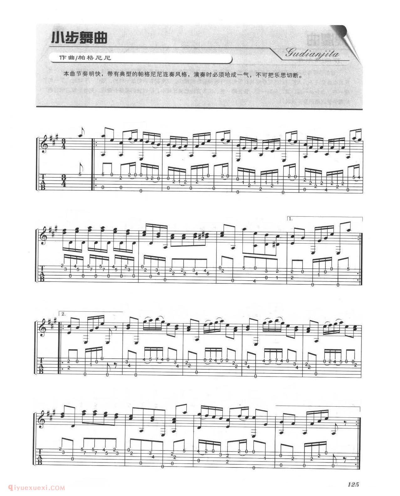 古典吉他名曲[小步舞曲]帕格尼尼