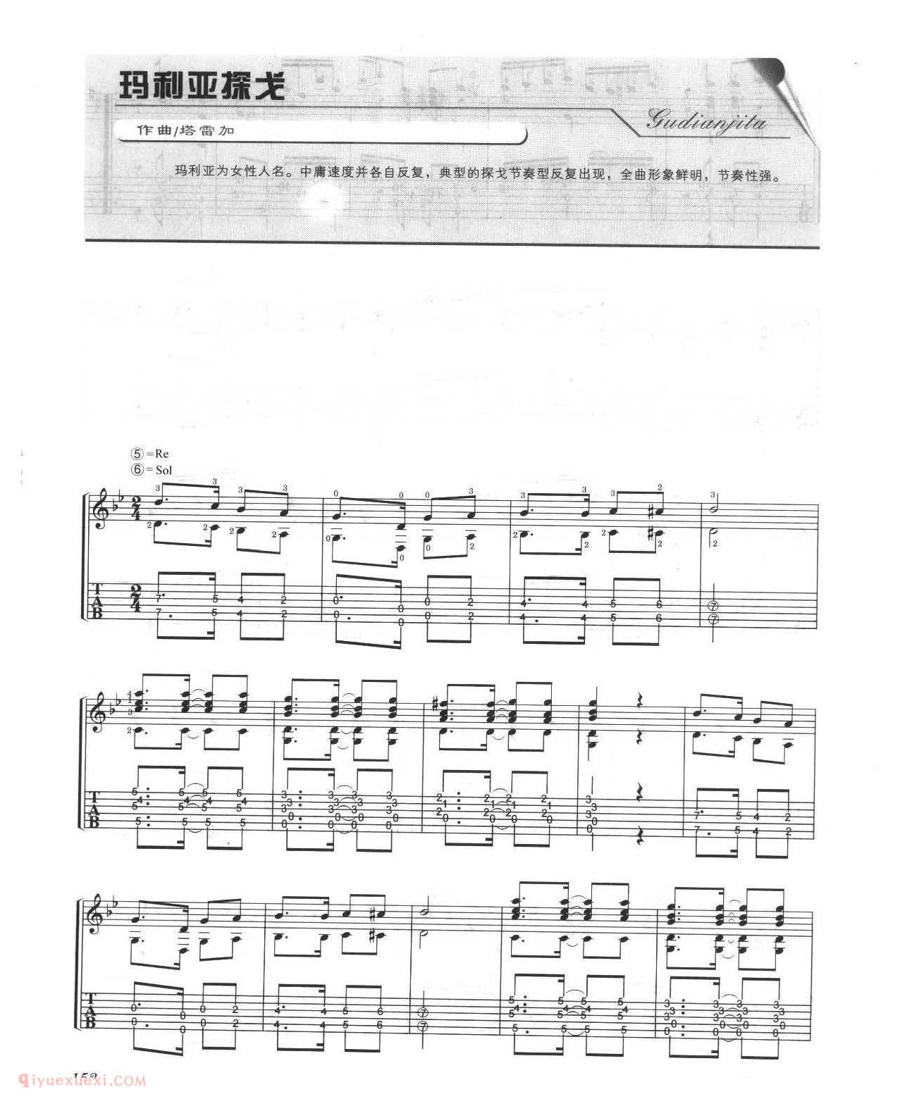 古典吉他名曲[玛利亚的探戈]塔雷加