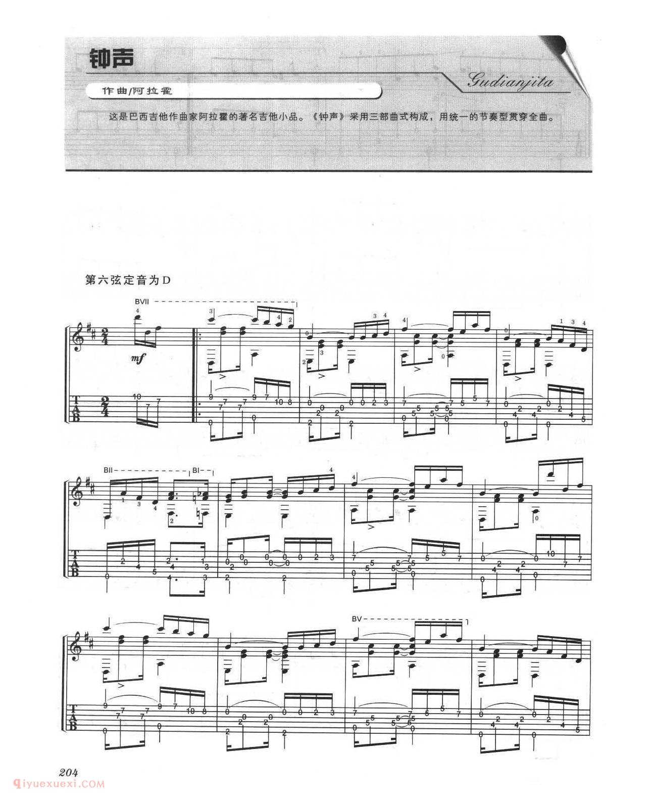 古典吉他名曲[钟声]阿拉霍