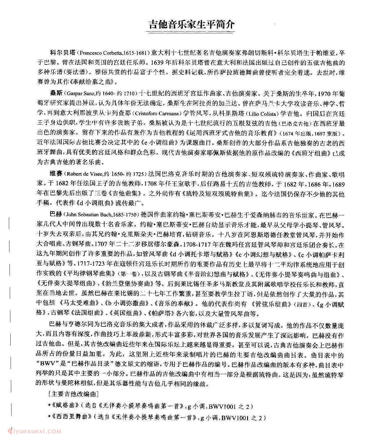 古今中外著名吉他音乐家简介