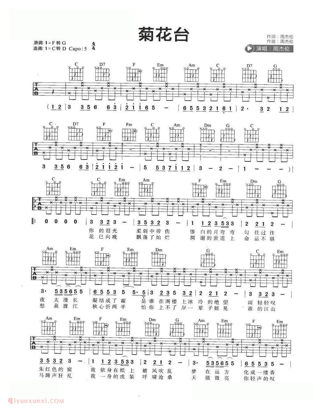 吉他初学者最爱弹的歌[菊花台]周杰伦