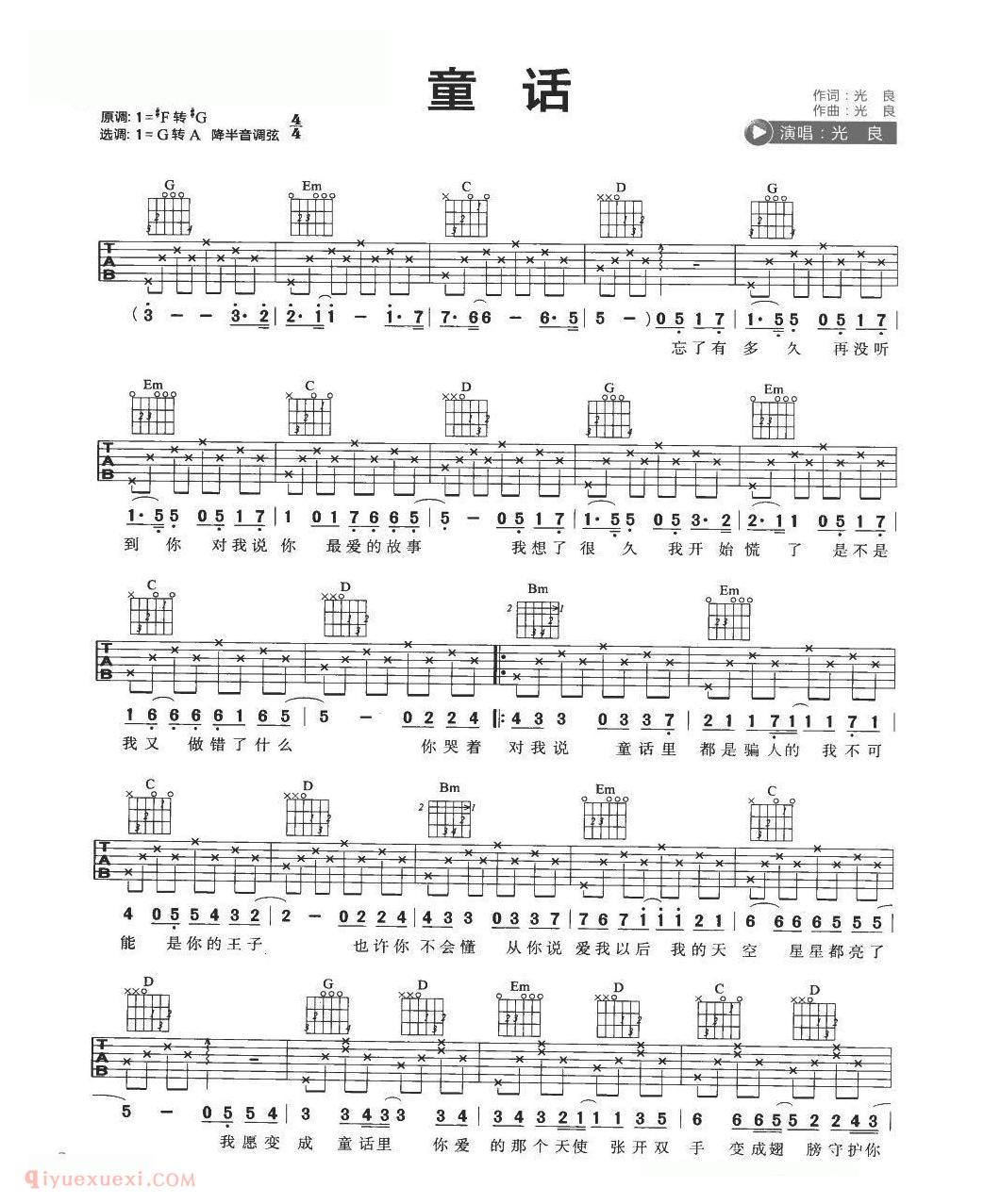 吉他初学者最爱弹的歌[童话]G大调转A大调/光良