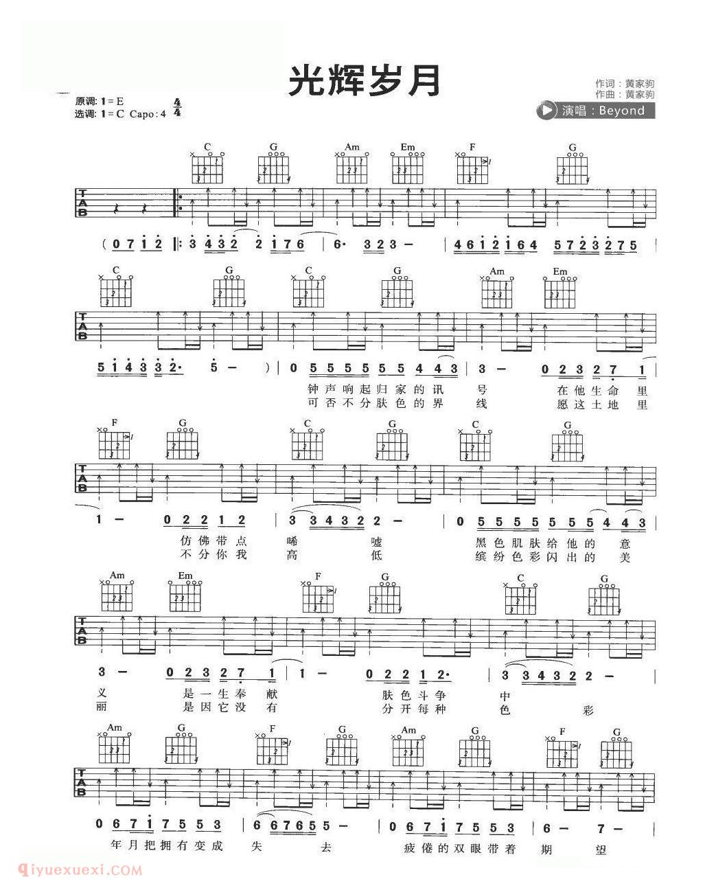 吉他初学者最爱弹的歌[光辉岁月]C大调/Beyond