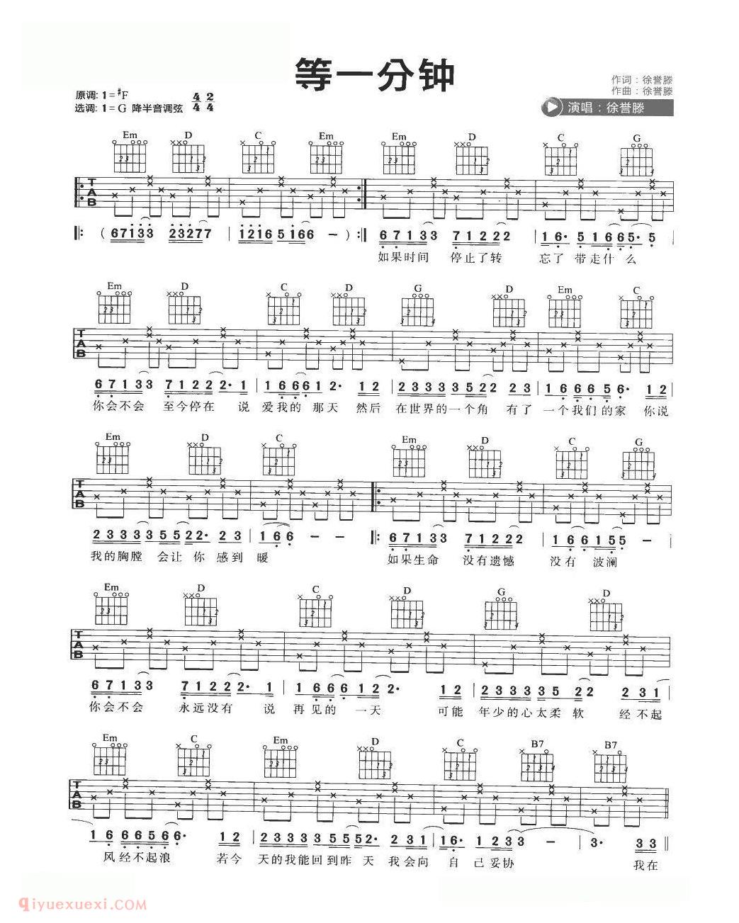 吉他初学者最爱弹的歌[等一分钟]e小调/徐誉滕