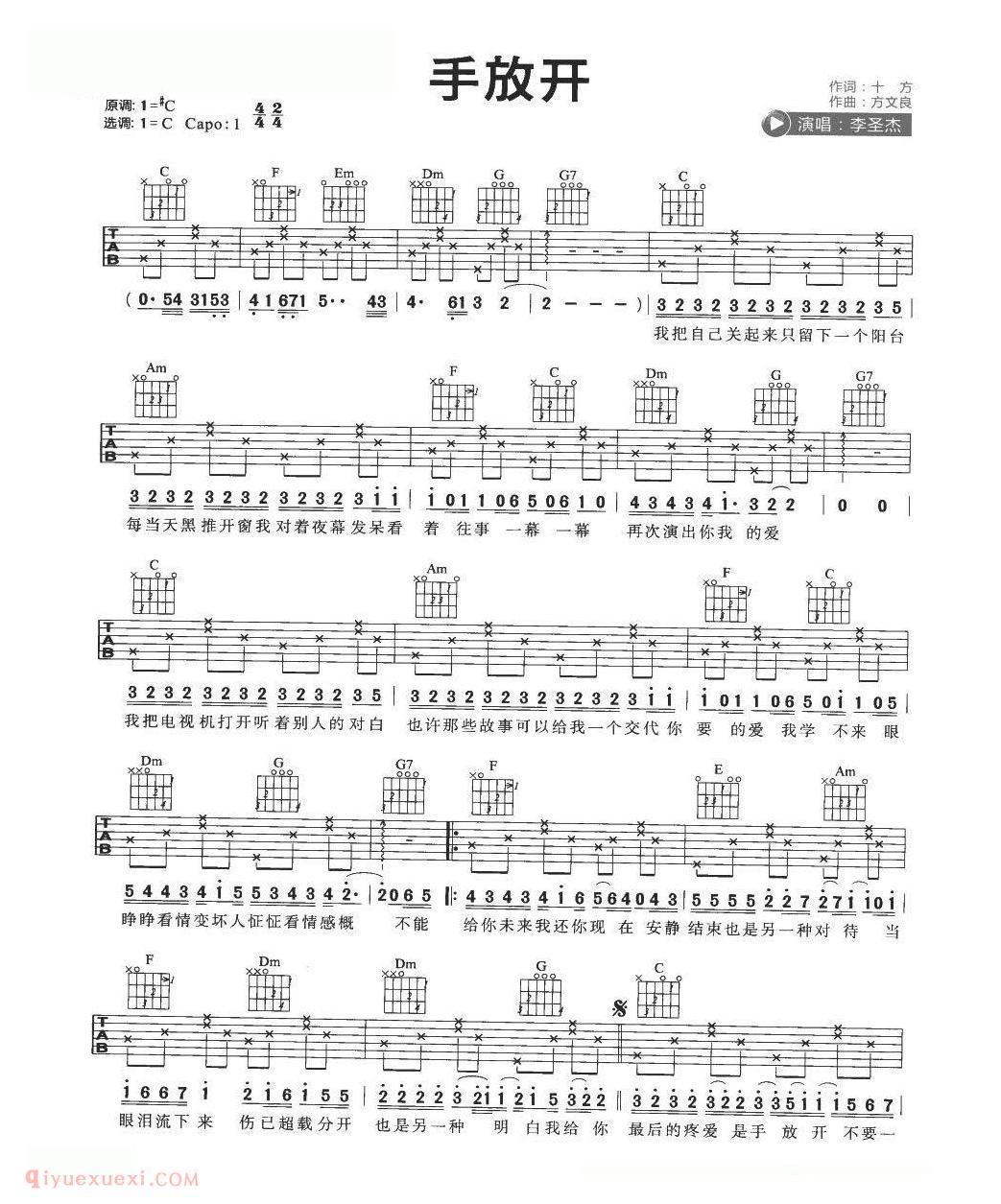 流行吉他歌曲[手放开]C大调/李圣杰