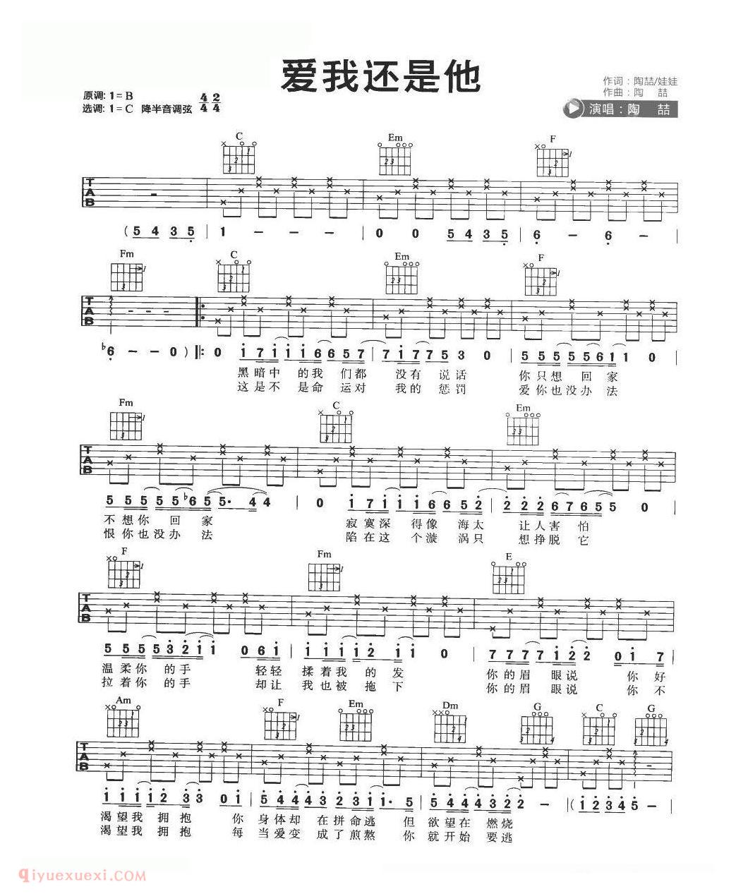 流行吉他歌曲[爱我还是他]a小调/张韶涵