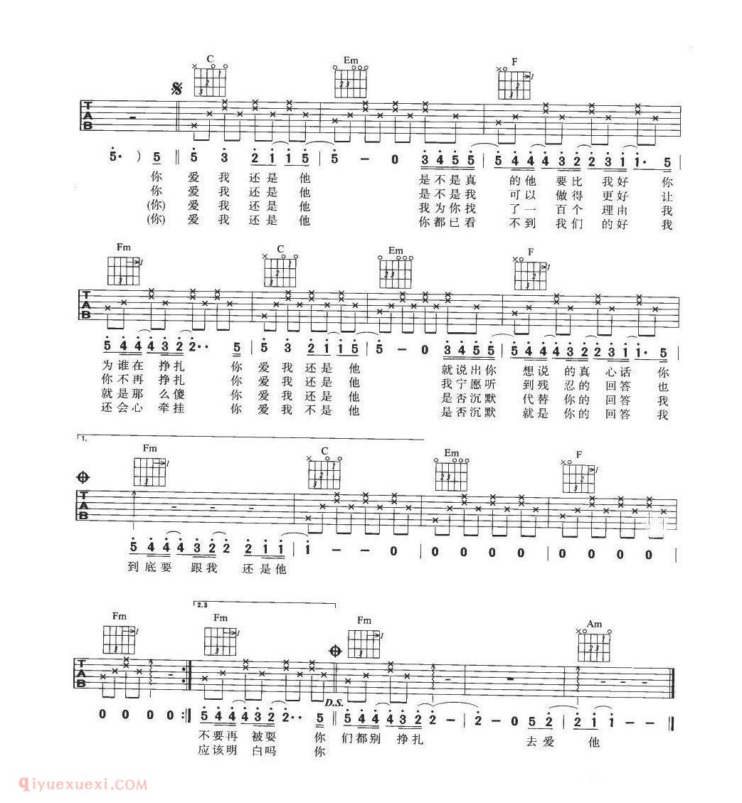 流行吉他歌曲[爱我还是他]a小调/张韶涵