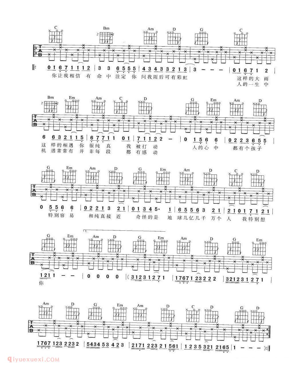 校园民谣《命中注定》G大调/庾澄庆