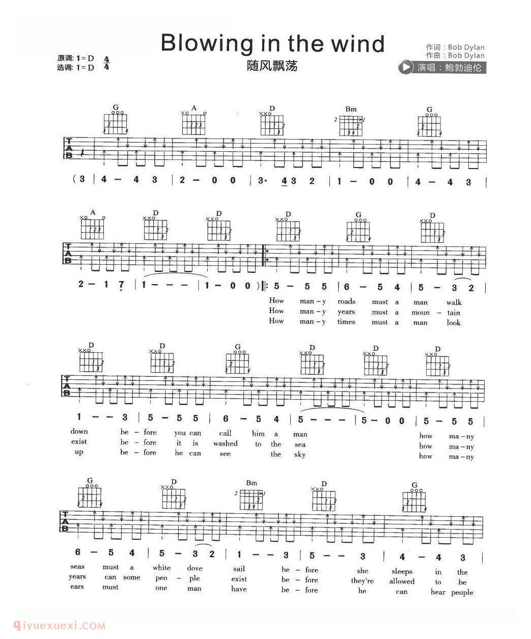 英文吉他名曲《Blowing in the wind 随风飘荡》鲍勃迪伦