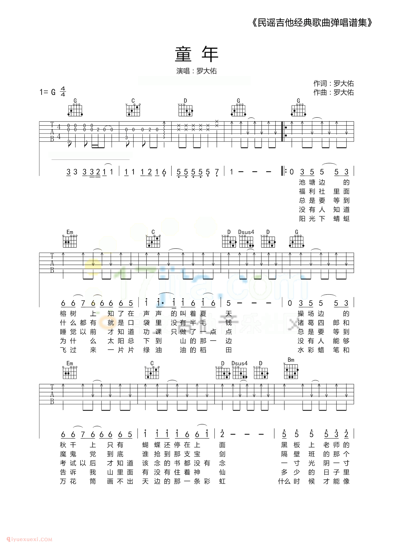 　《童年》吉他谱