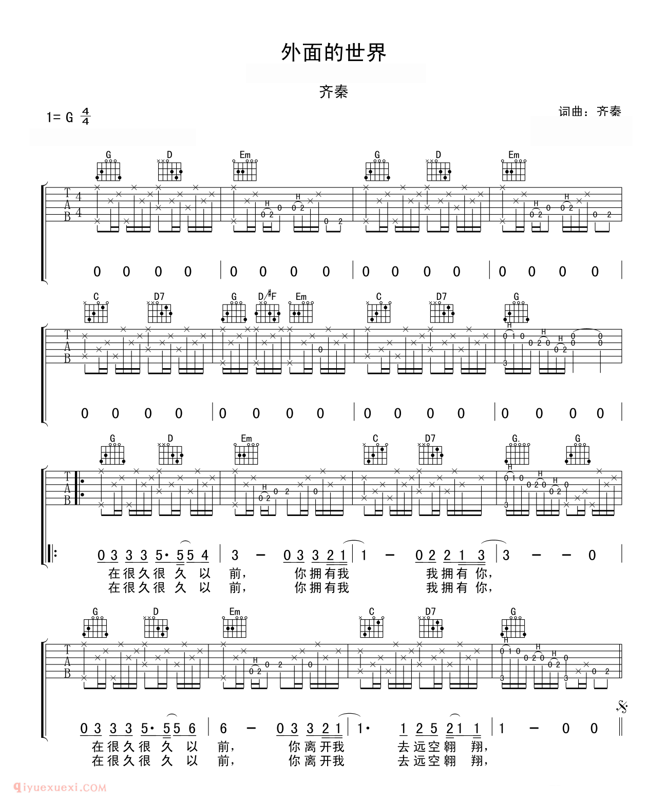 《外面的世界》吉他谱