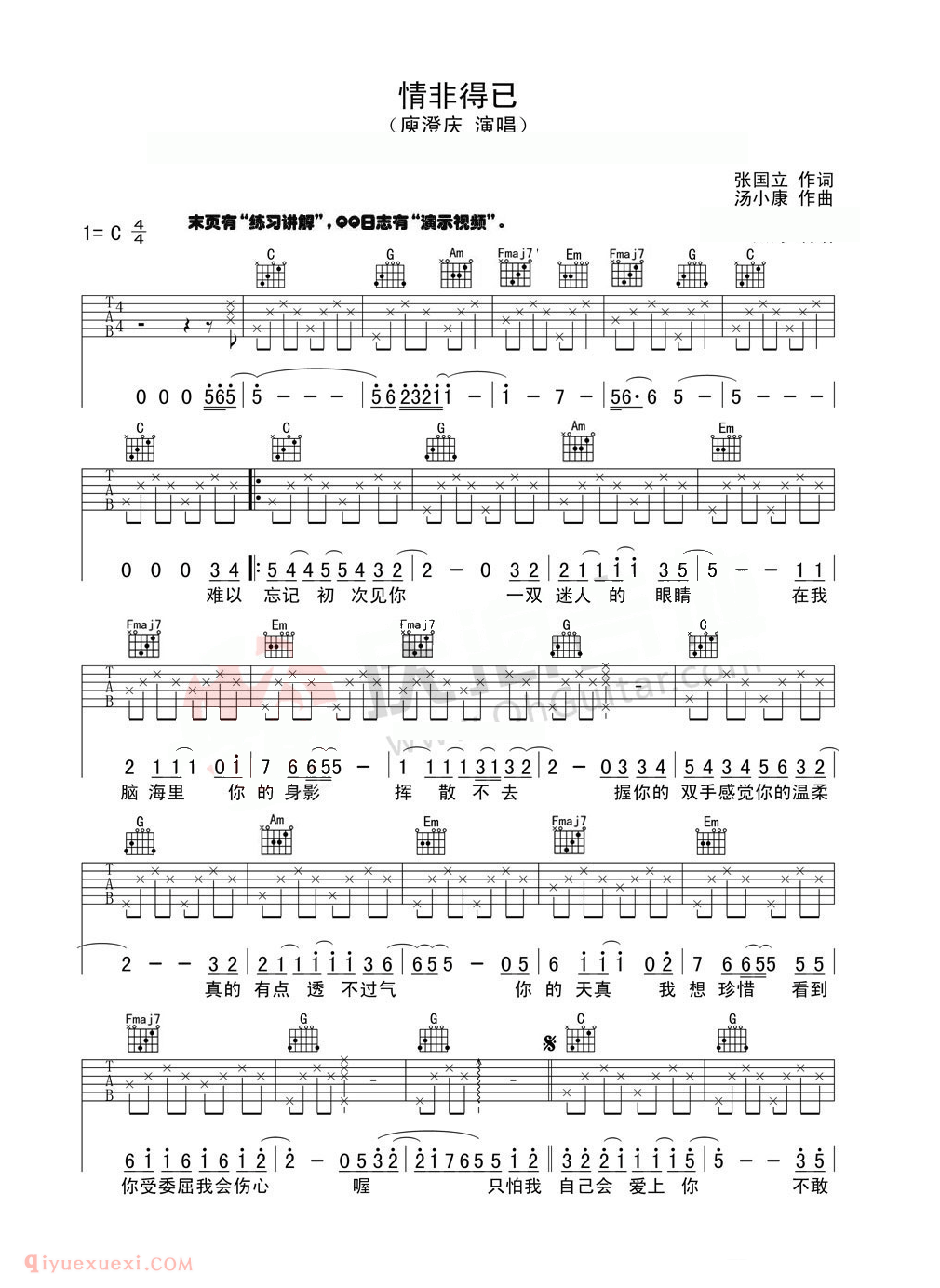 　　《情非得已》吉他谱