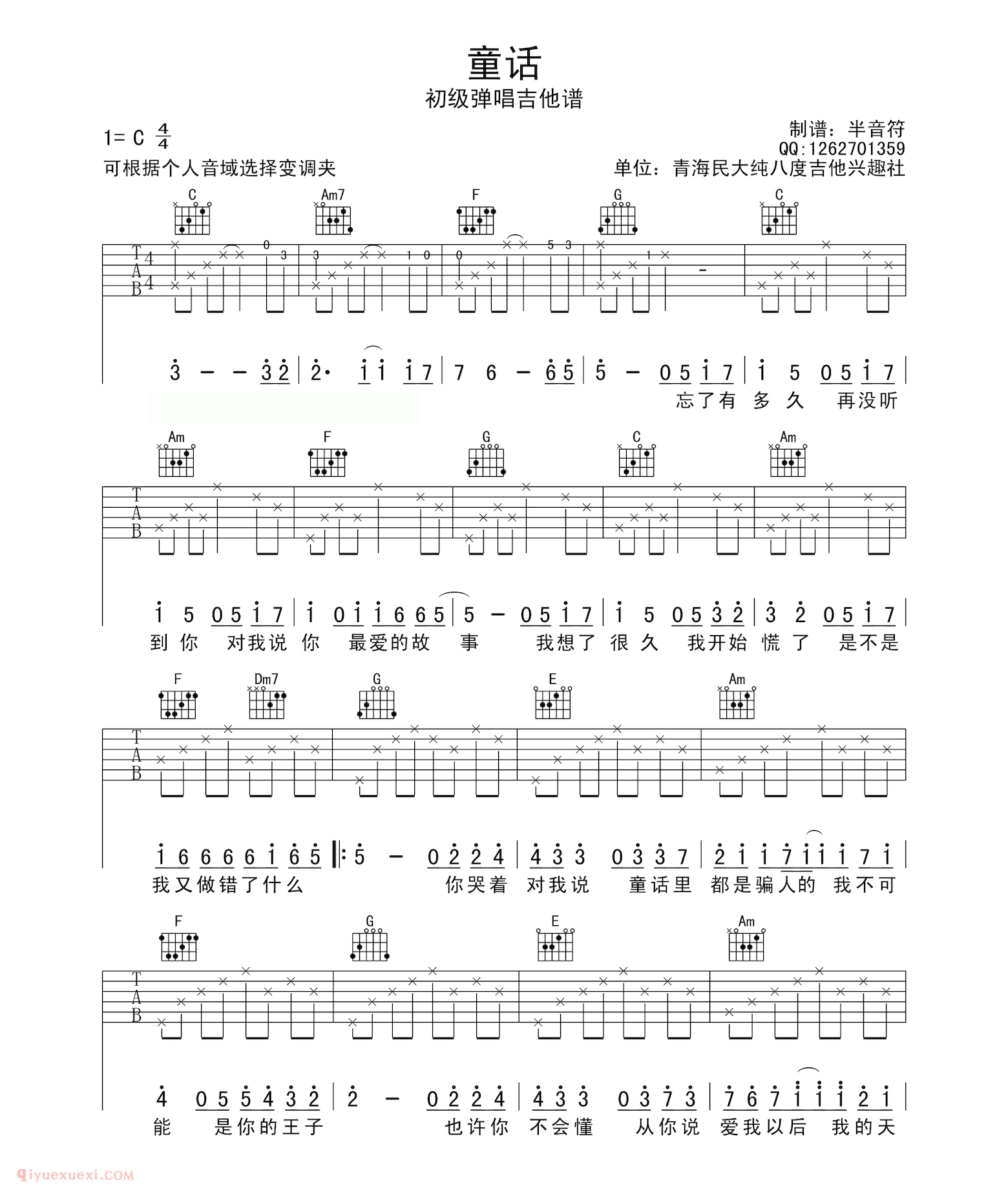 《童话》吉他谱