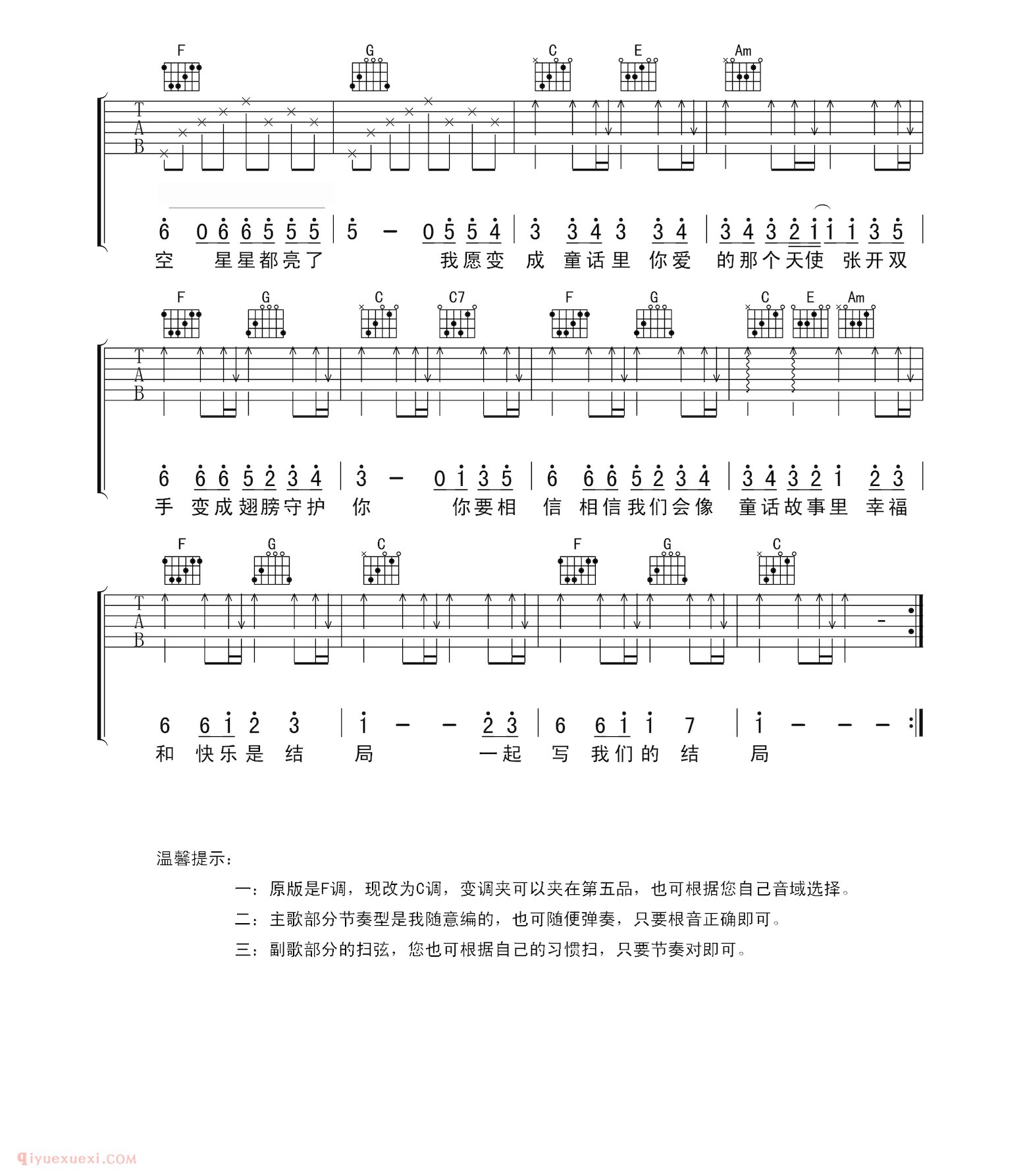 《童话》吉他谱