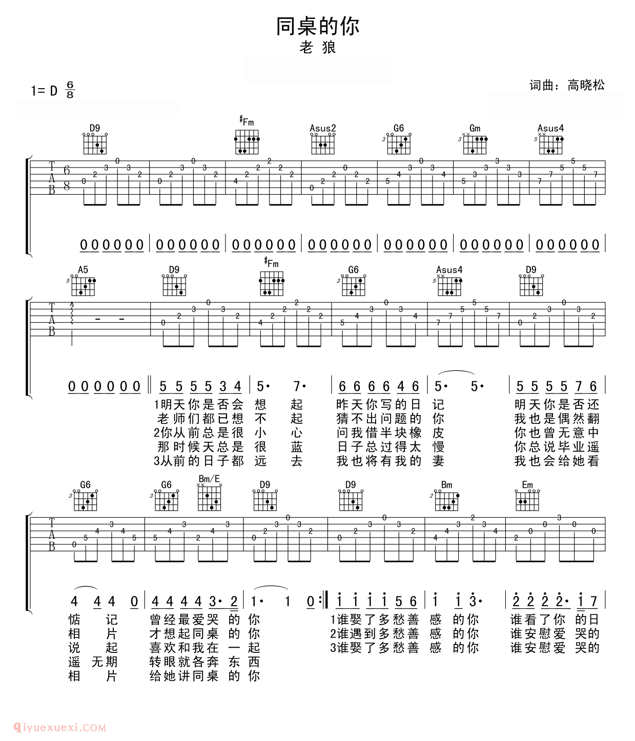 《同桌的你》吉他谱