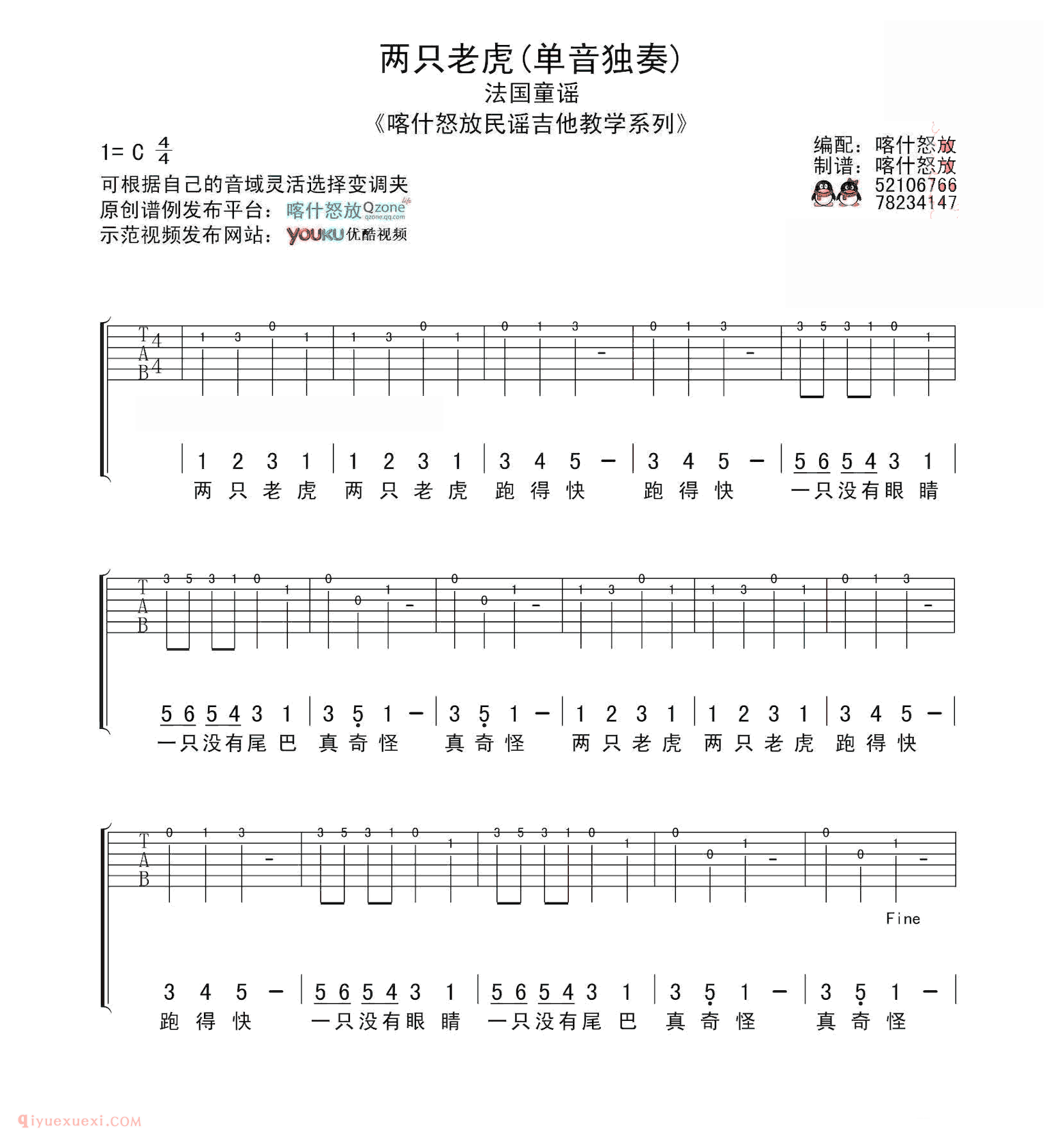 两只老虎超简单初学谱 两只老虎独奏吉他谱
