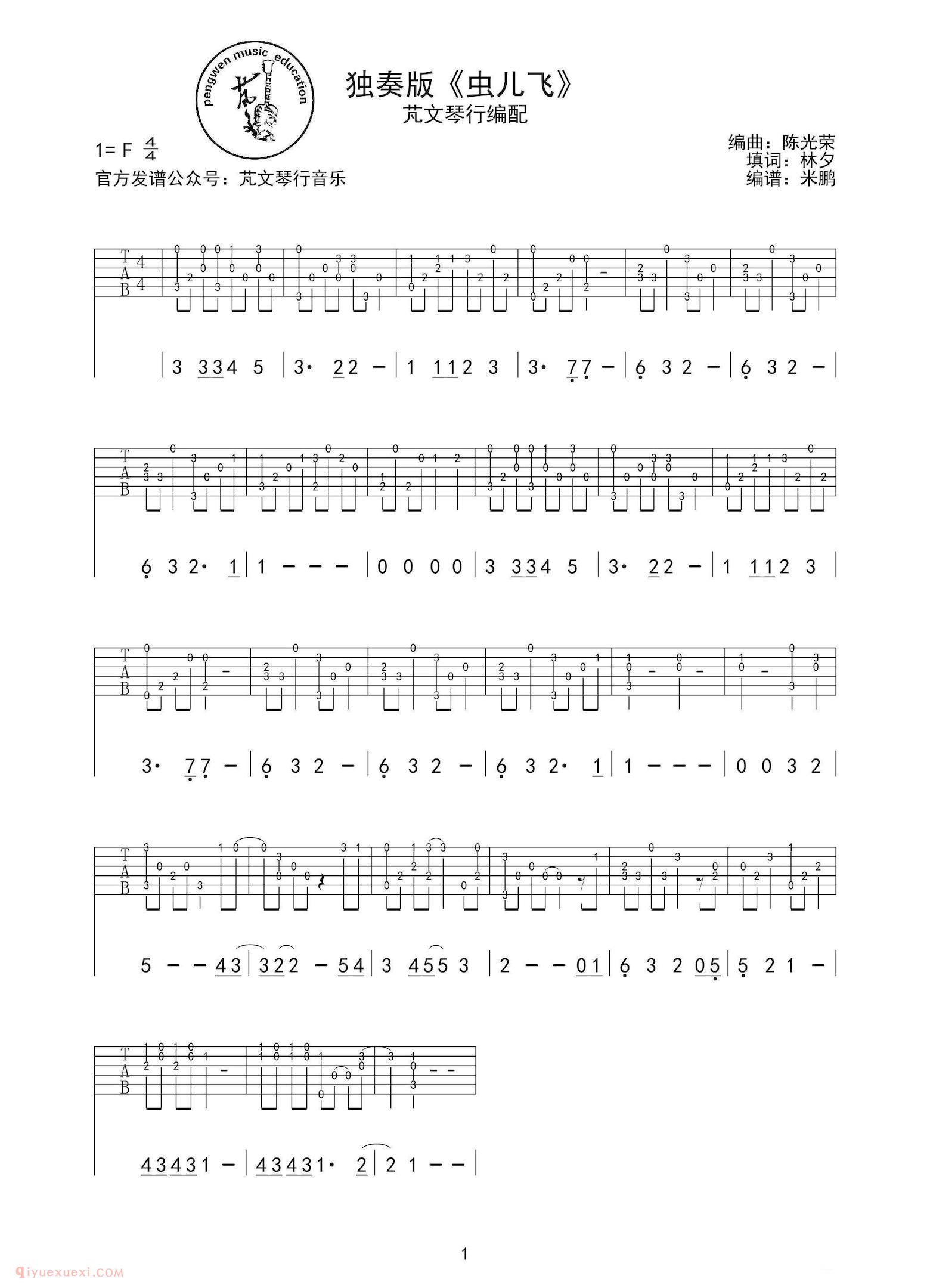 《虫儿飞》简单入门吉他谱 虫儿飞独奏版