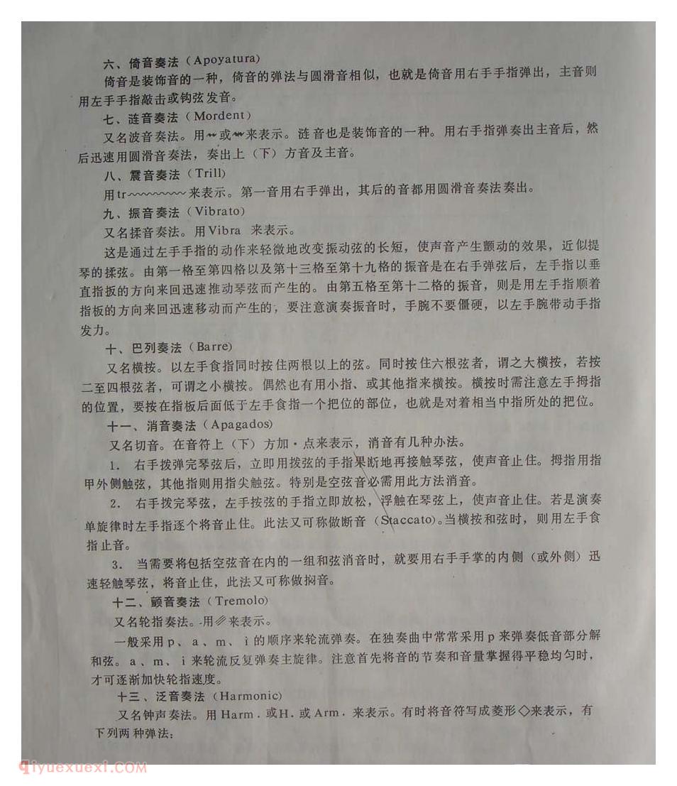 吉他的几种基本奏法与特殊法简介