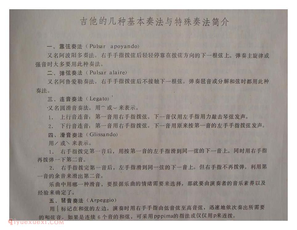 吉他的几种基本奏法与特殊法简介